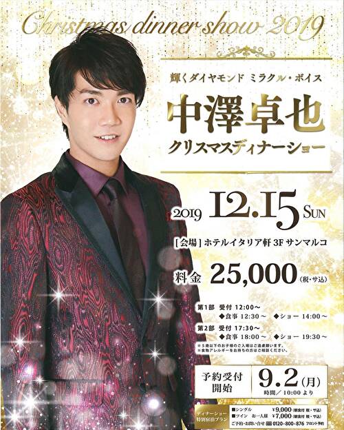中澤卓也サン(演歌歌手)のプロフィールまとめ!ガチファンが語る魅力とは