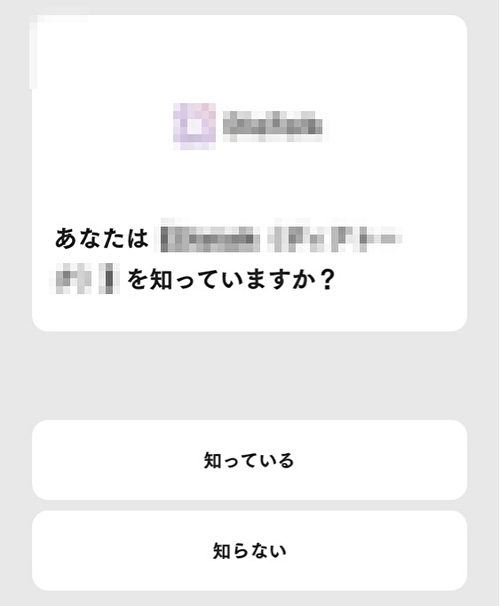 Knowns（ノウンズ）の質問