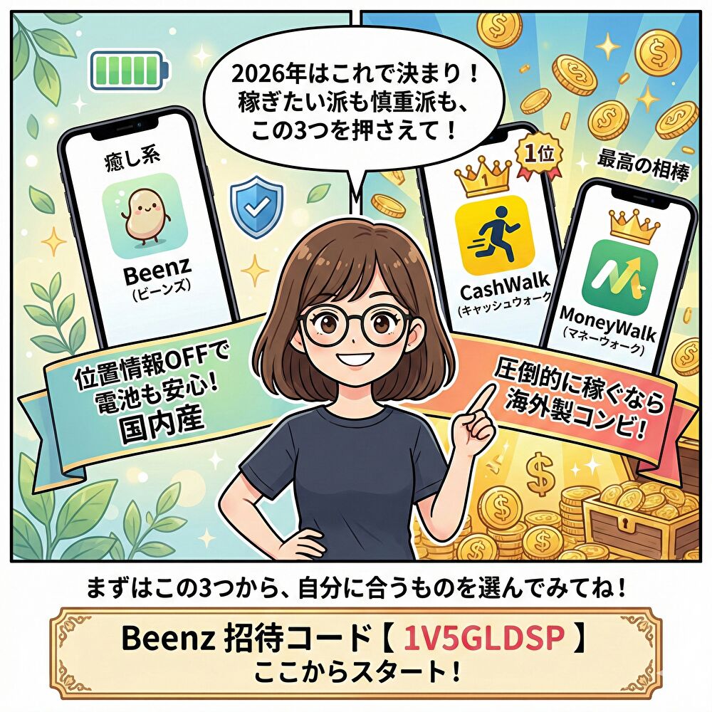 【2026年最新】歩数系ポイ活アプリおすすめランキング｜位置情報なし＆海外製も正直に比較