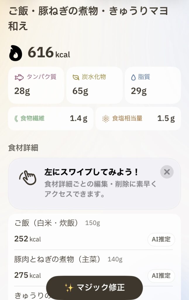 食事管理アプリカロサポ