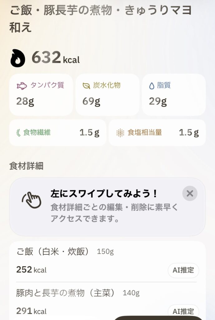 食事管理アプリカロサポ