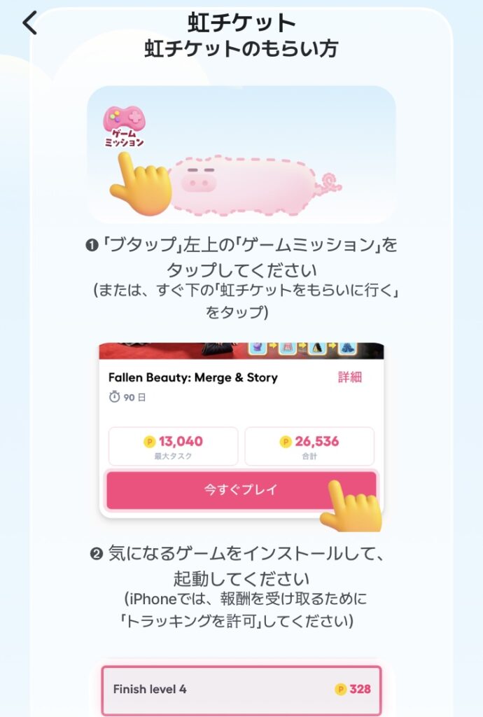 ぶたまる虹チケット